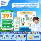 蒙牛未来星有机儿童牛奶190ml*12盒 有机奶源5.9g优质蛋白质/包礼盒装