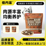 倍内菲狗粮经典系列全价无谷冻干成幼期全阶段通用鸭肉梨鸡肉宠物犬粮 经典牛羊肉犬粮1.8kg