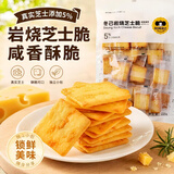 冬己岩烧芝士薄脆小饼干网红推荐办公室休闲零食小包装220g/袋