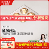 欧普照明（OPPLE）灯暖浴霸普通吊顶系列即开即热浴霸取暖灯照明排气一体 和沐02