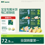 英氏婴幼儿零食婴标米饼4盒宝宝零食磨牙饼干辅食组合6个月以上