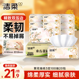 洁柔抽纸 繁花系列3层100抽*20包 可湿水面巾纸 柔韧卫生纸 整箱纸巾