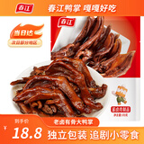 春江古法老卤有骨鸭掌卤味鸭爪休闲小吃解馋小零食鸭脚 独立包装 170g