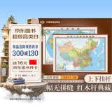 【大幅精装版】中国地图+世界地图挂图 约1.8米*1.3米 2张高档仿红木挂杆 办公室会议室书房客厅精品装饰挂图挂画墙贴