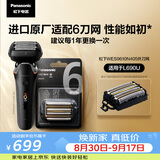 松下（Panasonic）6刀头电动剃须刀外刀网，适用L690U/PL6L0K