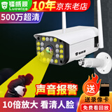 镭威视枪机摄像头监控器360度全景无死角可对话无线wifi高清夜视室外户外防水4g手机远程农村家用追踪 【WIFI旗舰版】500万超清+声光报警 15天循环录像