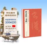经典全集孙过庭《书谱》8开历代碑帖唐代墨迹草书译文简体注释毛笔字帖书法初学成人学生临摹帖练古帖练字书籍