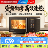 美的（Midea）微波炉速享系列 微烤一体机 家用23L变频平板式 900W微波+1000W烧烤 一级能效 智能菜单C30