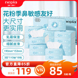 妮飘（Nepia）润颜乳霜纸3层110抽*18包抽纸整箱保湿纸巾云柔巾鼻敏感适用