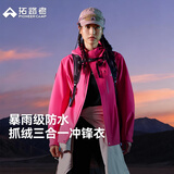 拓路者【青鸟冲锋衣】抓绒三合一女户外徒步登山服防风防水保暖夹克外套