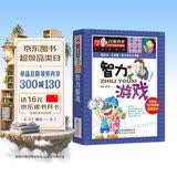 智力游戏彩图版中小学生课外阅读书籍学习改变未来系列思维能力训练暑期阅读名校推荐快乐读书吧科学游戏书科学读物几百道题加厚大开本开学季儿童读物10-14岁