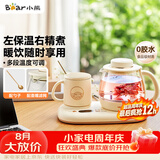 小熊（Bear）迷你养生壶 办公室烧水壶电水壶煮茶壶 保温杯垫多功能花茶壶煮水壶0.8升 YSH-D08D3