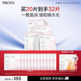 珀莱雅循环面膜20片滋养保湿舒缓修护精华面膜
