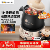小熊（Bear）电砂锅 电炖锅 煲汤锅 炖汤锅 电炖盅 养生煮粥快速焖炖锅 分体式高温陶瓷双锅 DSG-B40J3 2L+4L