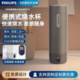 飞利浦（PHILIPS）烧水杯保温杯便携式烧水杯子旅行电加热水杯壶男女士中秋礼品