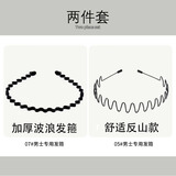 QUEENS JEWELRY男士发箍潮男外出隐形运动头箍男生背头洗脸发卡百搭网红发捆 12#舒适2件套