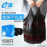 e洁垃圾袋手提式背心家用塑料袋子加厚 216只10L 国标易撕背心 45x59cm