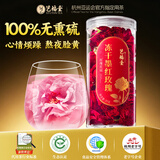 艺福堂花草茶云南墨红玫瑰花茶25g新花冻干玫瑰花冠无硫特大朵级玫瑰花