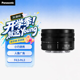 松下S-R1840全画幅镜头 （Panasonic）小巧轻便 广角人像 L卡口