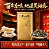 吴裕泰茶叶茉莉花茶金龙芽211g特级浓香型茶叶自己喝口粮茶北京伴手礼