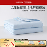 水星家纺夏凉被双人空调被子夏季可机洗裸睡薄被子夏被芯200cm×230cm蓝
