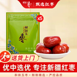 和田玉枣 大枣红枣新疆特产骏枣零食和田枣 和田玉枣4星500g*5