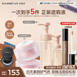 卡姿兰（Carslan）日常通勤(素颜霜水润版50g+洁面慕斯150ml)自然可卸妆生日礼物女