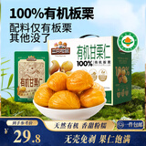 三只松鼠有机甘栗仁500g 熟制即食板栗仁栗子仁坚果休闲零食团购送礼
