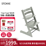 Stokke成长椅源自欧洲宝宝TT多功能儿童餐椅家用餐椅 冰川绿单椅