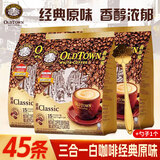 旧街场 旧街场（OLDTOWN）白咖啡三合一原味榛果味 原味（31.6g*15条）*3袋+勺子（27年11月