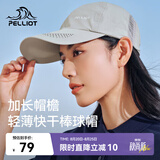 伯希和（Pelliot）户外防晒遮阳帽秋季登山帽透气棒球帽休闲鸭舌帽165034017浅卡其