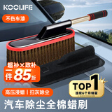 KOOLIFE汽车除尘掸洗擦车拖把扫灰尘神器含油蜡刷子高档车专用纯棉可伸缩