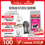 皇家狗粮 幼犬狗粮 犬粮 通用犬型 A3 通用粮 2-12月 3KG