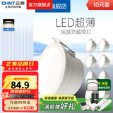 正泰（CHNT）led筒灯嵌入式薄天花灯客厅灯吊顶桶灯过道孔灯节能高显色防眩 【10只装 深防眩 5W】白色暖白光丨Ra>90  【开孔7.5-8.5】
