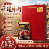 冠云 平遥牛肉 原味礼盒大块装山西特产中华老字号年货节礼盒伴手礼 原味948g冠云礼盒158g*6袋