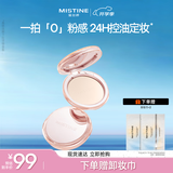 Mistine蜜丝婷4k粉饼散粉定妆蜜粉饼控油补妆高光提亮底妆生日礼物