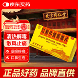 北京同仁堂京制牛黄解毒片0.6g*8片*10瓶清热解毒 散风止痛 口鼻生疮 大便秘结 风火牙痛