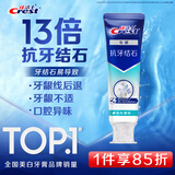 佳洁士专研对抗牙结石牙菌斑洁白牙齿清新口气120g京东自营