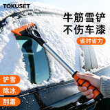 TOKUSET汽车铲雪神器除雪铲车用除冰铲子玻璃刮雪冬季车窗除霜牛筋不伤车