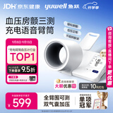 鱼跃（yuwell）臂筒式电子血压计充电新款血压仪医用高精准高血压测量仪692送礼