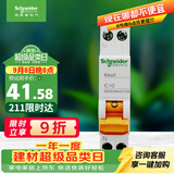 施耐德 空气开关1P+N C10A家用微型断路器DPN双进双出空开MGNEA9A45C10R