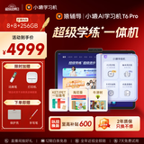小猿猿辅导AI学习机T6Pro【享2年只换不修】超级学练小副屏猿辅导体系课小学高中学习平板电脑256内存