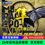 威克多（VICTOR） 羽毛球拍全碳素高磅进攻TK-F黑金隼龙牙之刃二PRO极音速单拍 4UG5 黑金隼TK-F C【空拍】