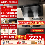名气老板出品自清洗【小黑翼A533】顶侧双吸25风量大吸力挥手智控爆炒家用自清洁以旧换新抽吸排油烟机 【25风量消毒柜三件套】A533+5.2九头灶
