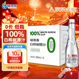 林源春【中秋送礼】白桦树汁原液100%NFC原汁0添加白桦树树汁300ml*9瓶