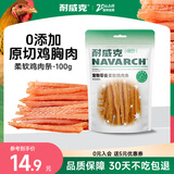 耐威克宠物狗狗零食泰迪幼犬成犬训狗奖励鸡肉干 原切鸡肉丝100g