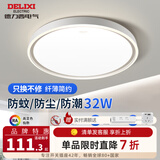 德力西（DELIXI）三防灯LED照明吸顶灯全光谱护眼台灯高显指卧室阳台餐厅灯客厅灯 32W 三段调光