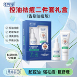 禾木花田控油祛痘精华液30ml+舒缓精华素60g组合装改善痘痘