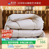 富安娜被子100%纯羊毛被冬被A类60s纯棉冬季单人被芯 约8.8斤230×229cm