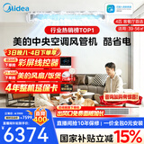 美的风管机【全网热销】中央空调酷省电二代一拖一3匹4匹AI升级超省电一级能效一价全包(支持鸿蒙智联) 酷省电 4匹 【品质金奖】包安装（38-54㎡）